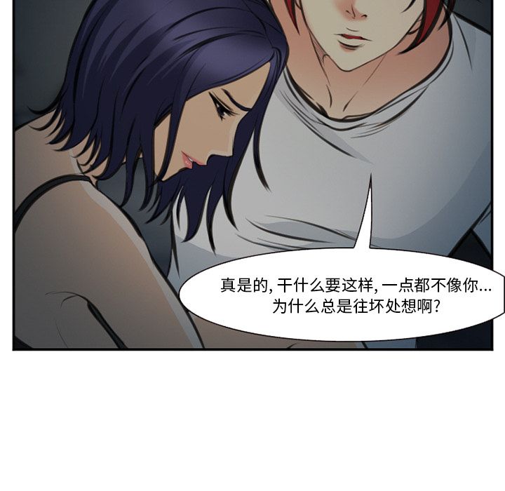 《爱情契约》漫画 第73章