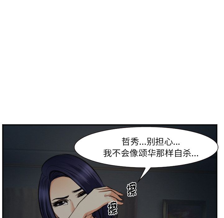 《爱情契约》漫画 第73章