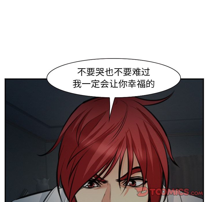 《爱情契约》漫画 第73章