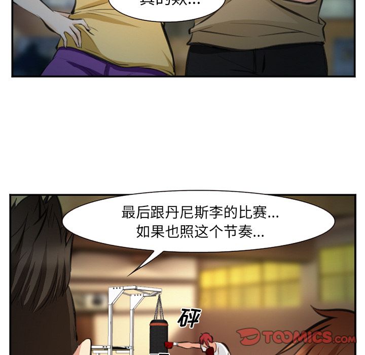 《爱情契约》漫画 第73章