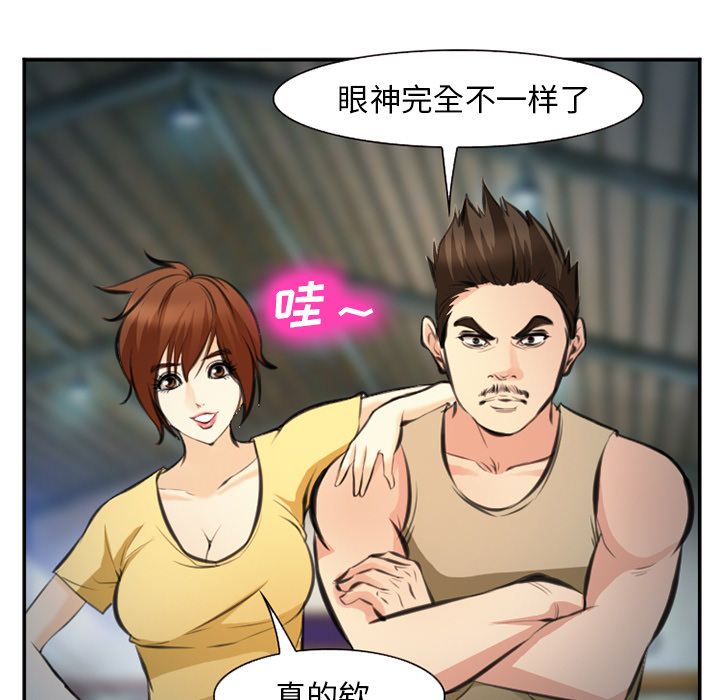 《爱情契约》漫画 第73章