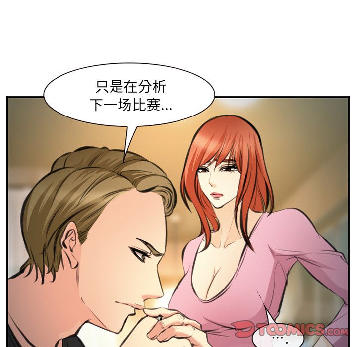 《爱情契约》漫画 第73章