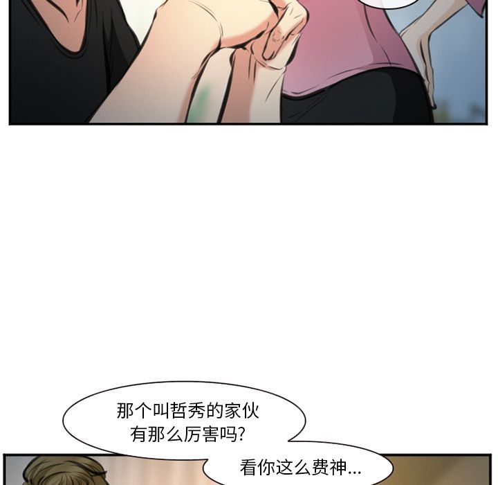 《爱情契约》漫画 第73章