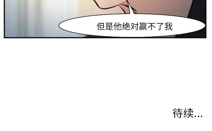《爱情契约》漫画 第73章