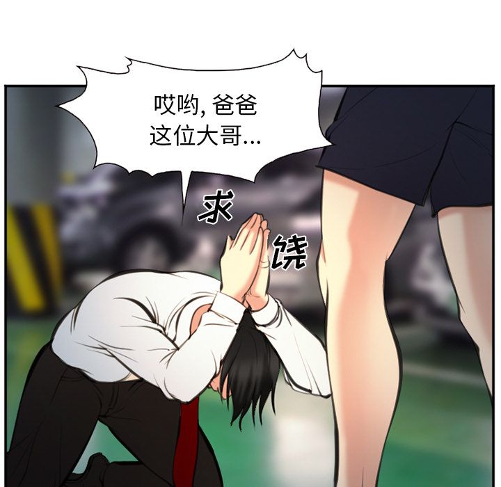 《爱情契约》漫画 第74章