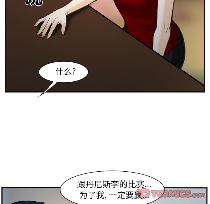 《爱情契约》漫画 第74章