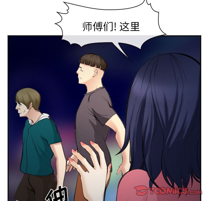 《爱情契约》漫画 第74章