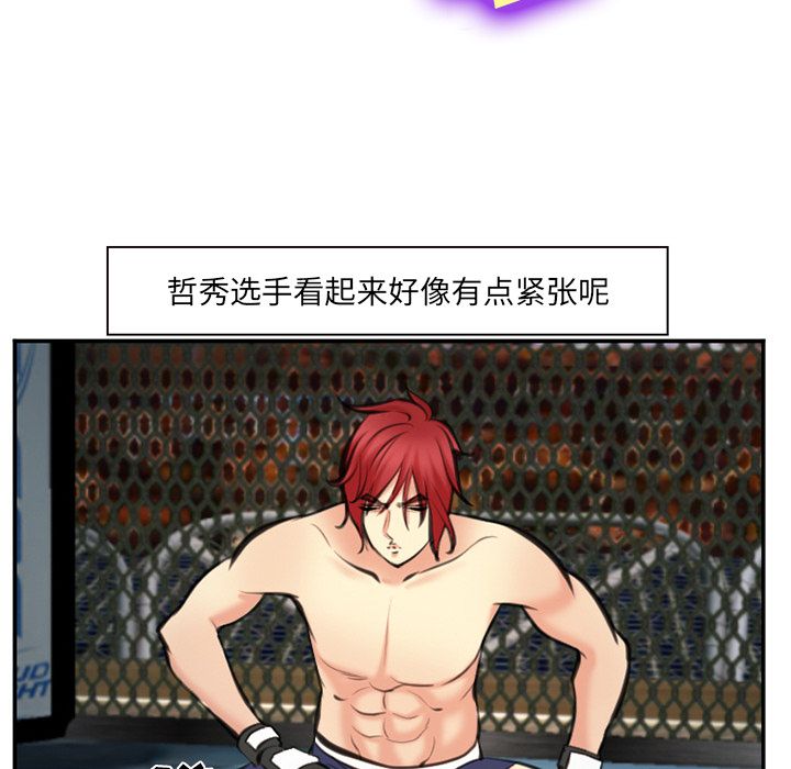 《爱情契约》漫画 第74章