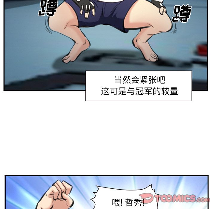 《爱情契约》漫画 第74章