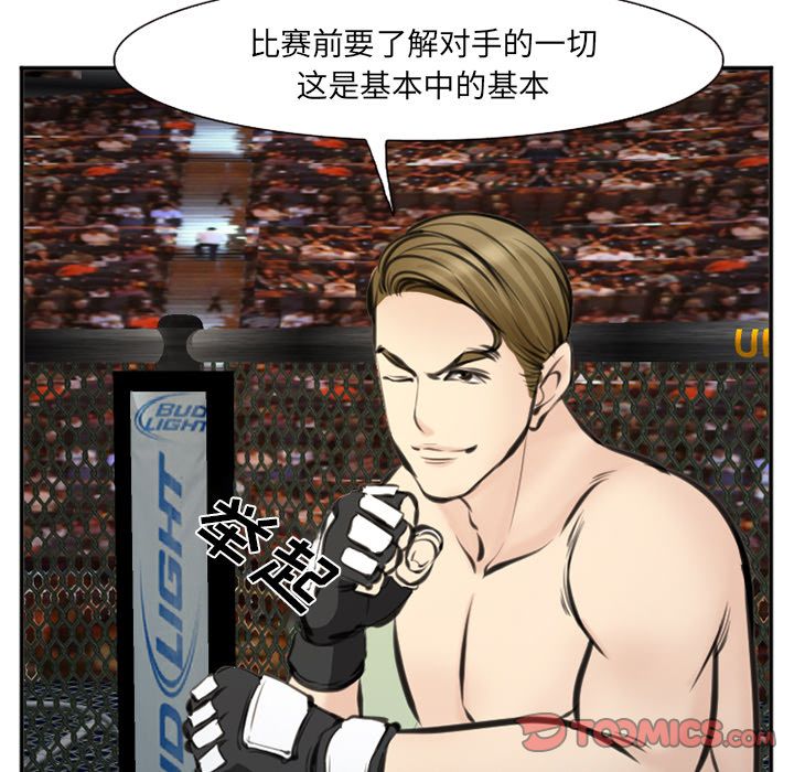 《爱情契约》漫画 第75章