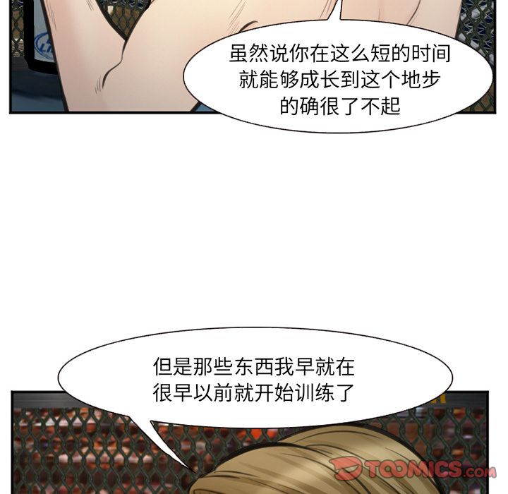 《爱情契约》漫画 第75章