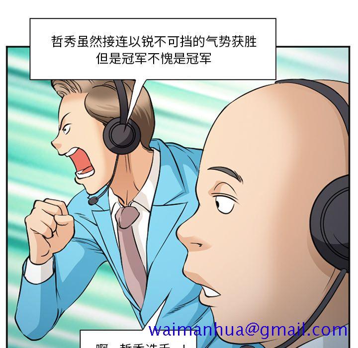 《爱情契约》漫画 第75章