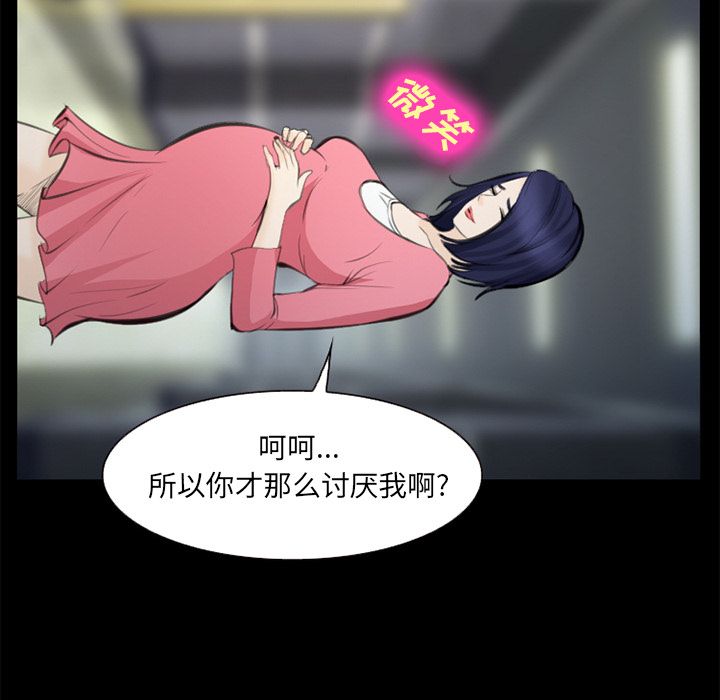 《爱情契约》漫画 第75章