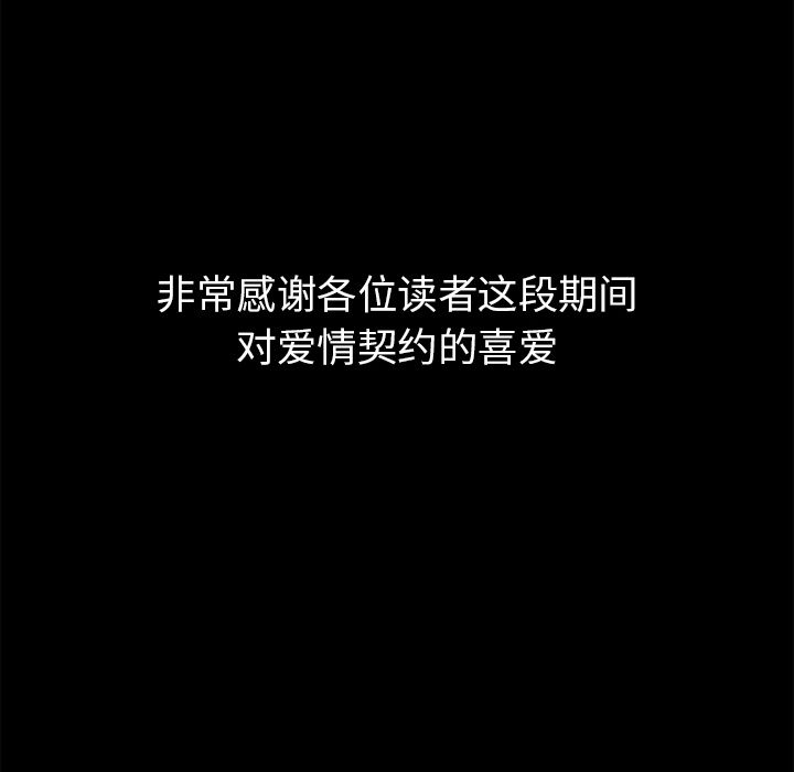 《爱情契约》漫画 第75章