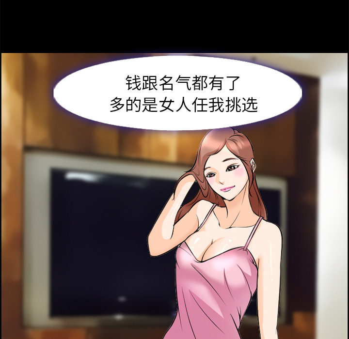 《爱情契约》漫画 第9章
