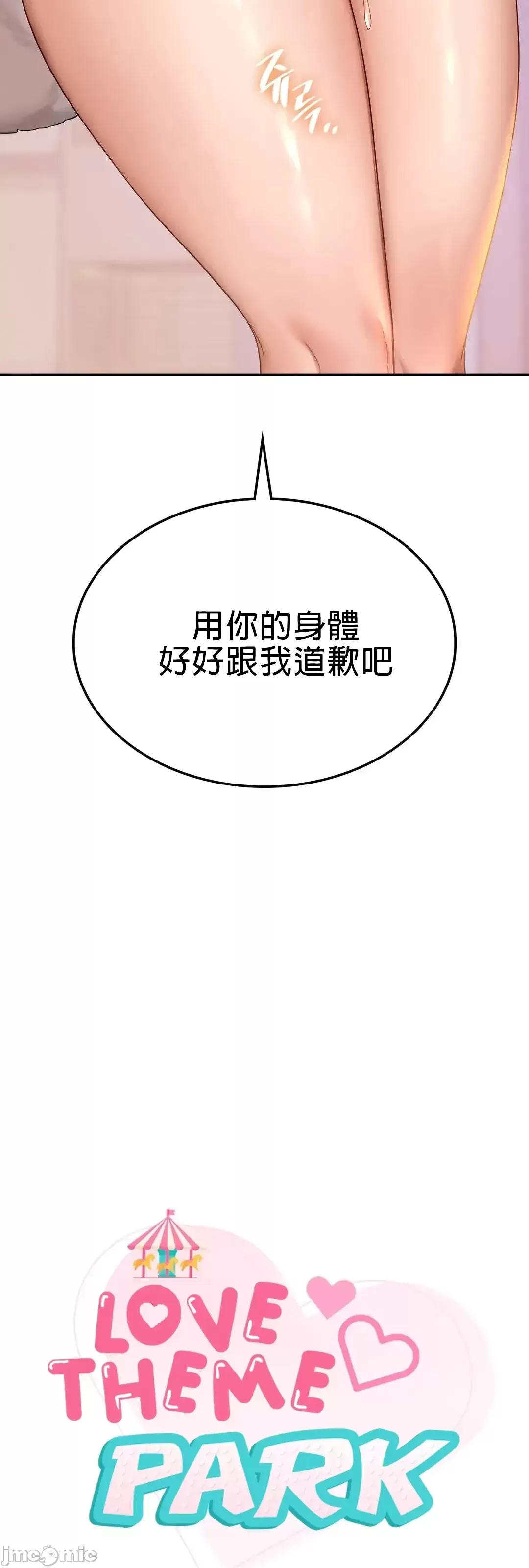 《愛情遊樂園》漫画 第10章