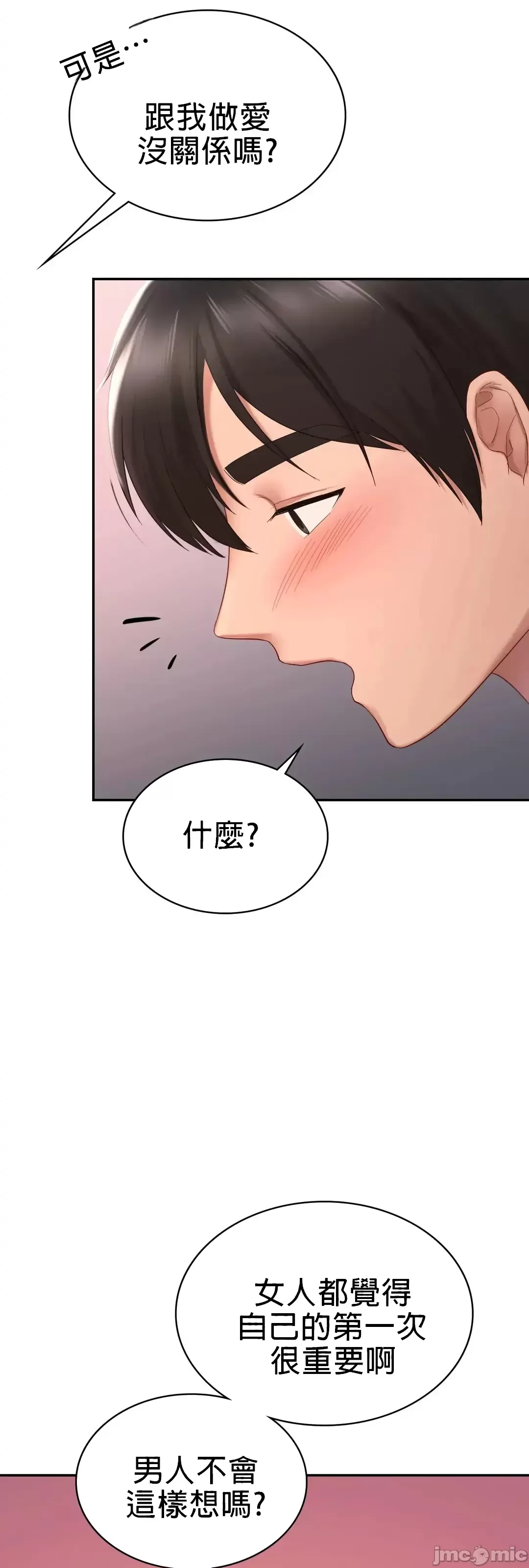 《愛情遊樂園》漫画 第10章