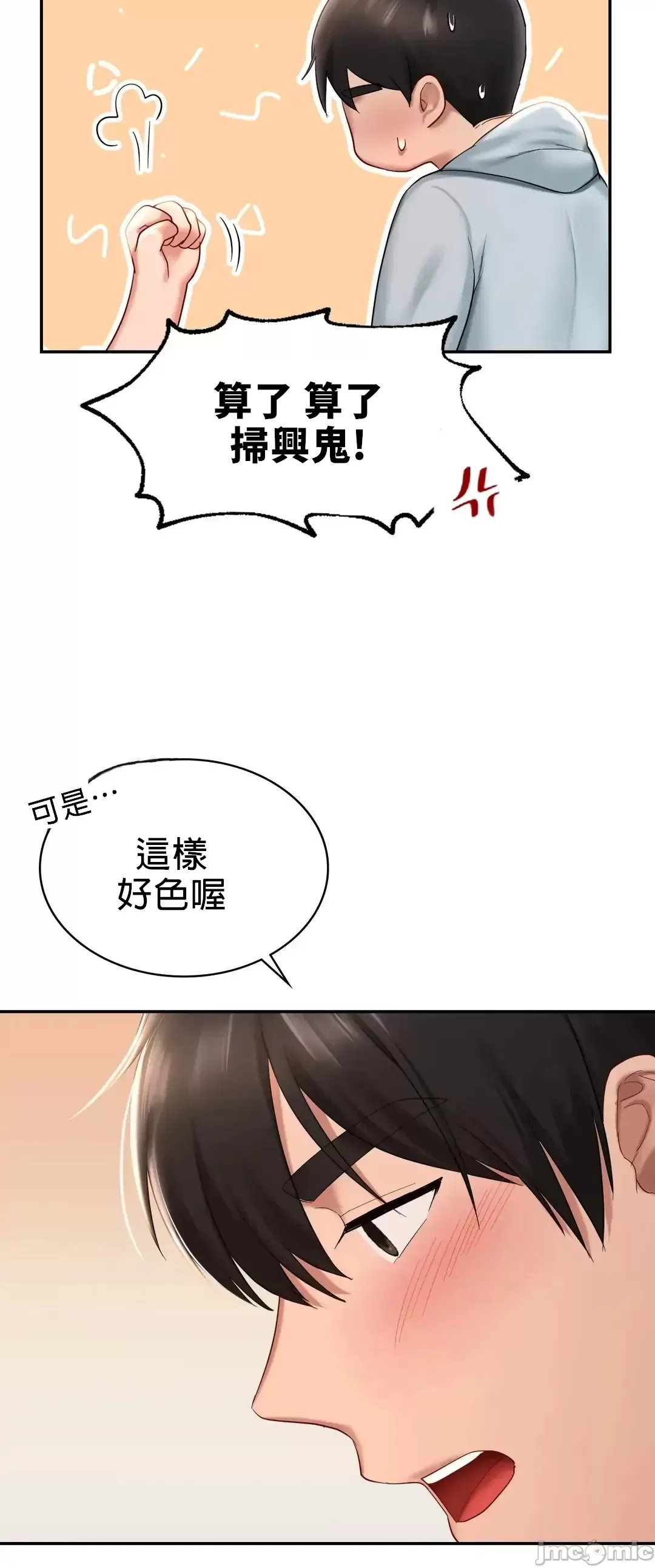 《愛情遊樂園》漫画 第10章