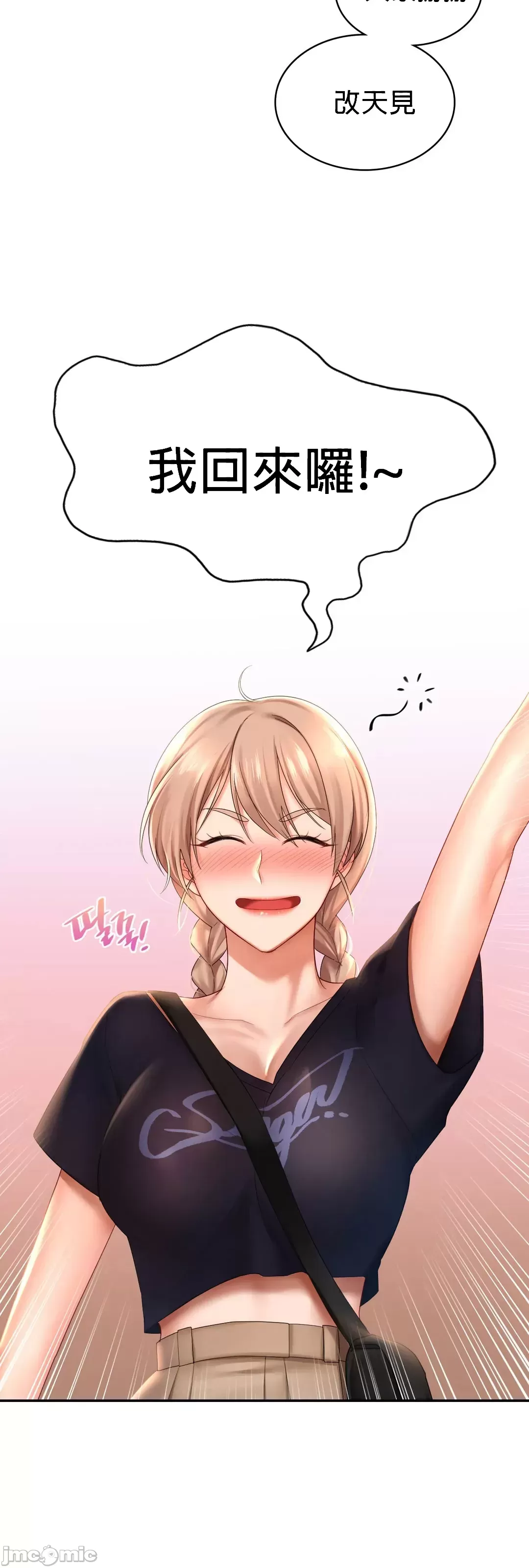 《愛情遊樂園》漫画 第12章