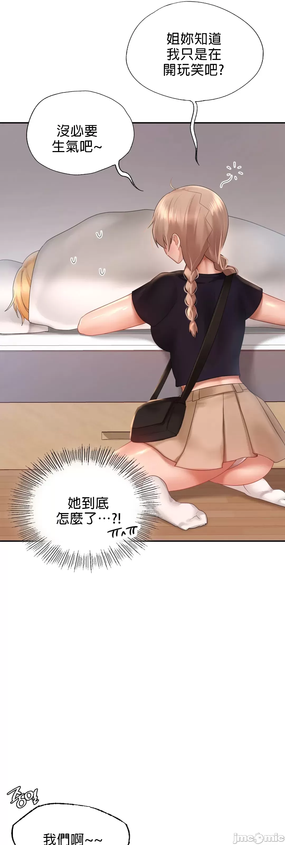《愛情遊樂園》漫画 第12章