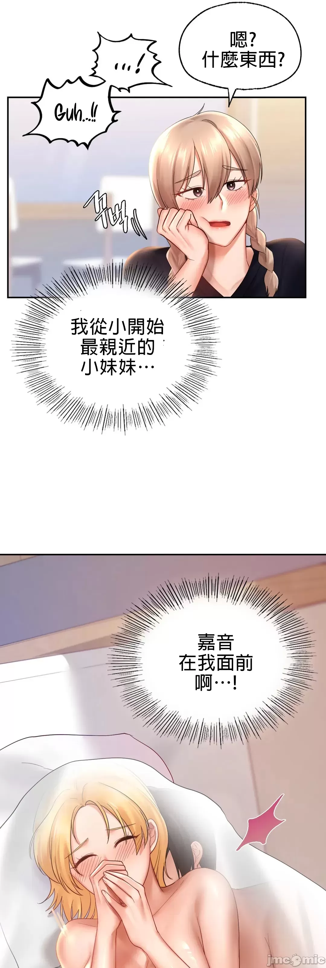 《愛情遊樂園》漫画 第12章