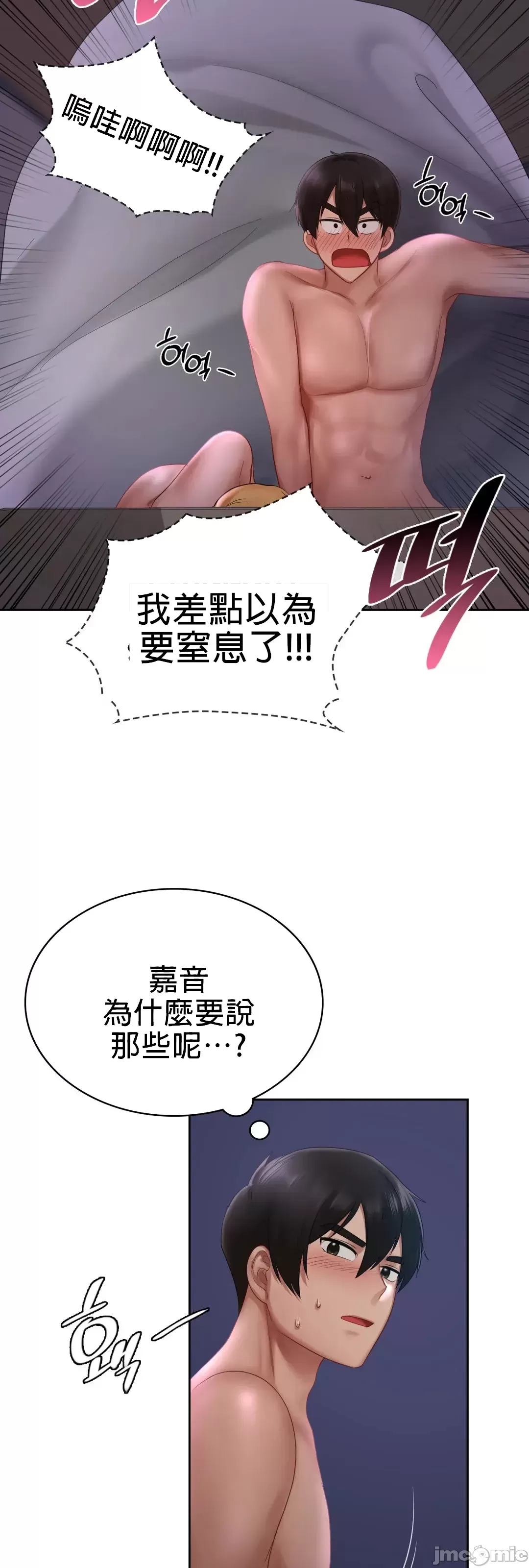 《愛情遊樂園》漫画 第12章