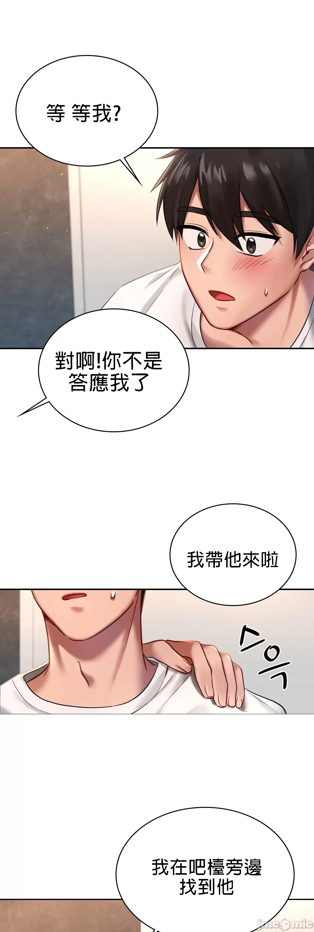 《愛情遊樂園》漫画 第2章