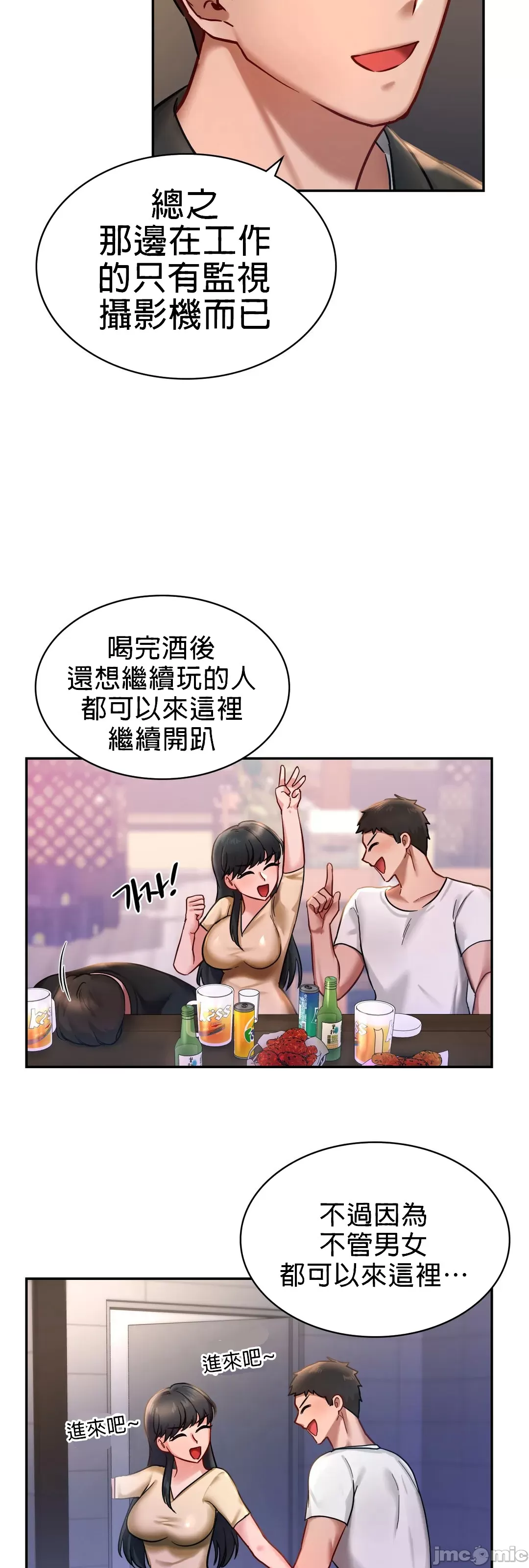 《愛情遊樂園》漫画 第2章