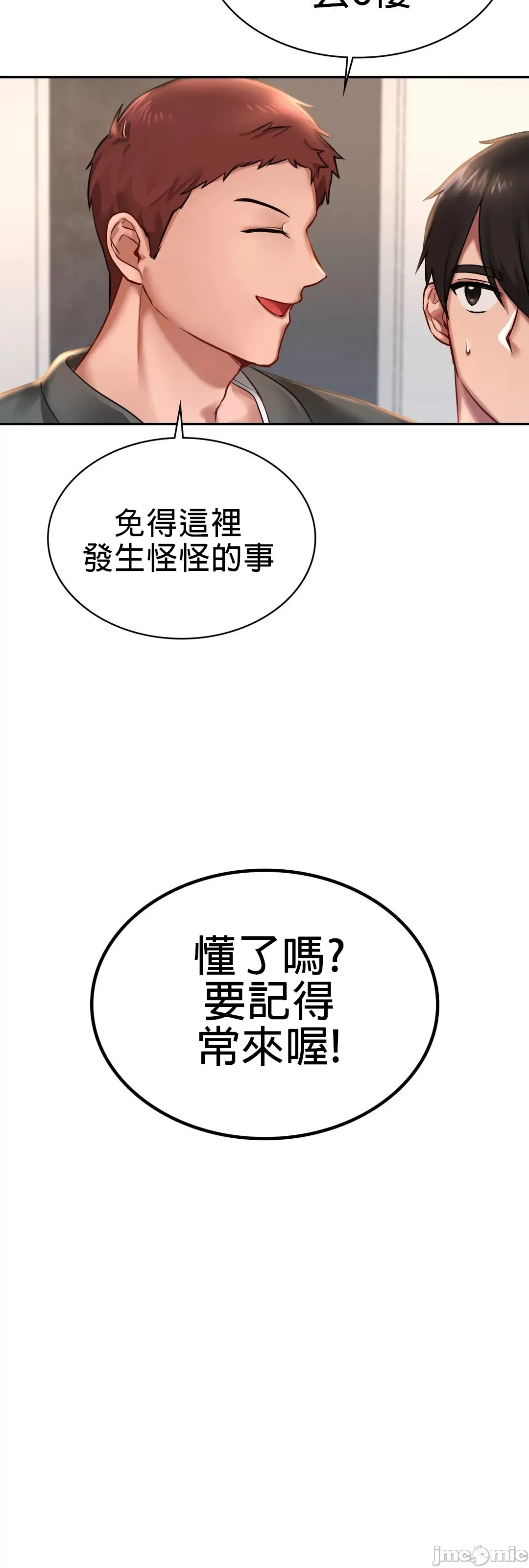 《愛情遊樂園》漫画 第2章