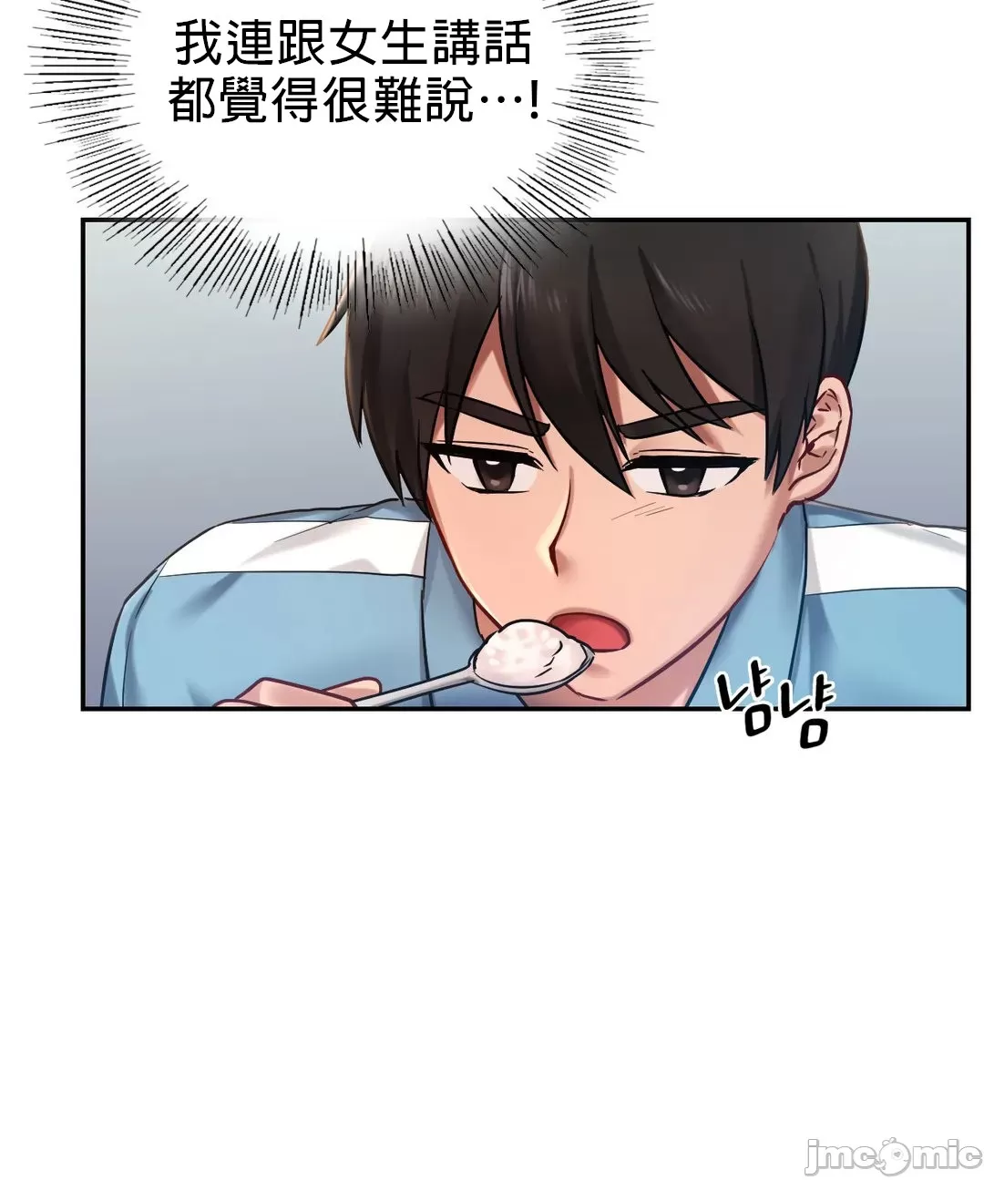 《愛情遊樂園》漫画 第2章