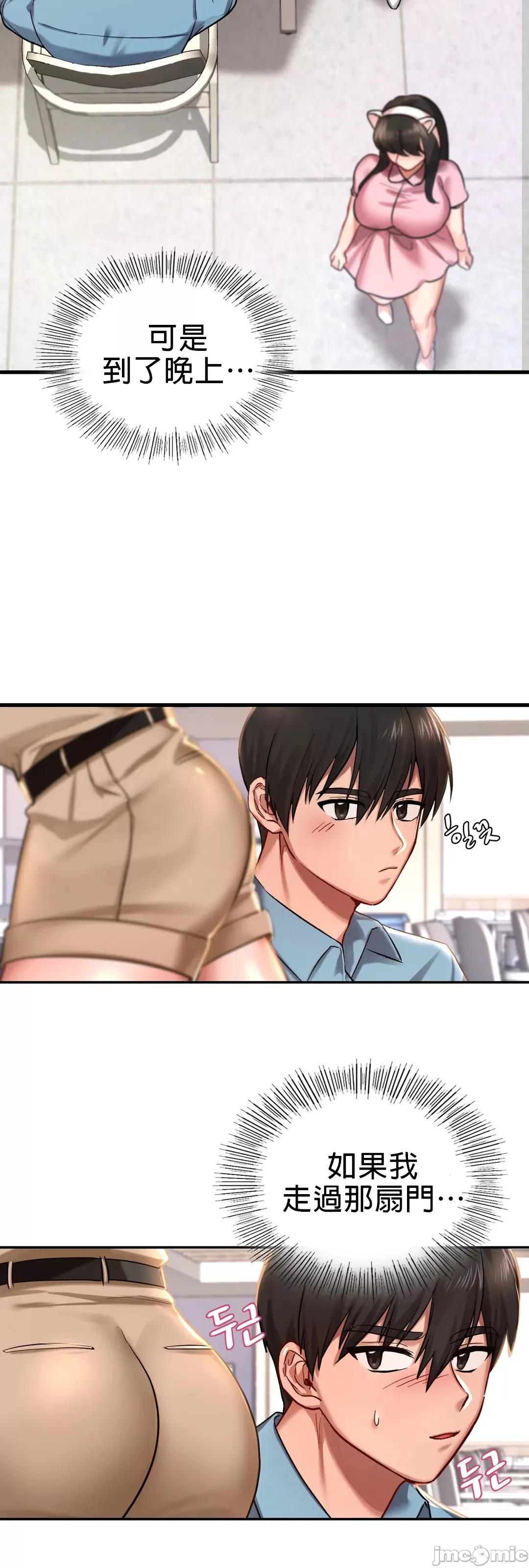 《愛情遊樂園》漫画 第2章