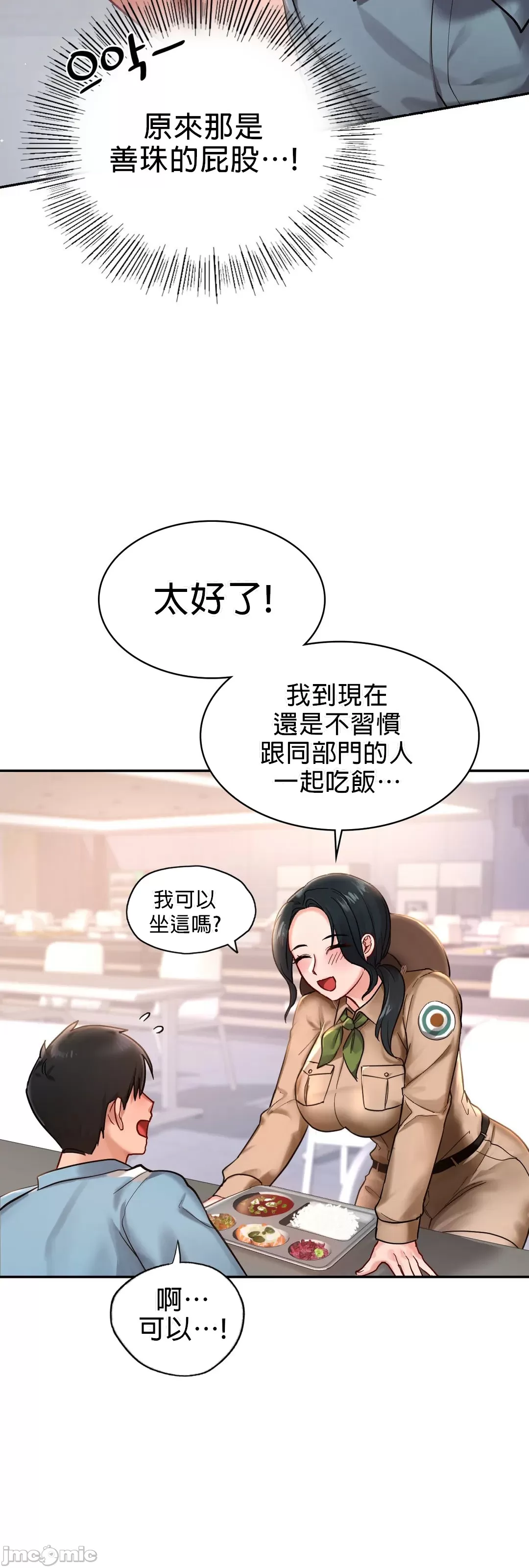 《愛情遊樂園》漫画 第2章