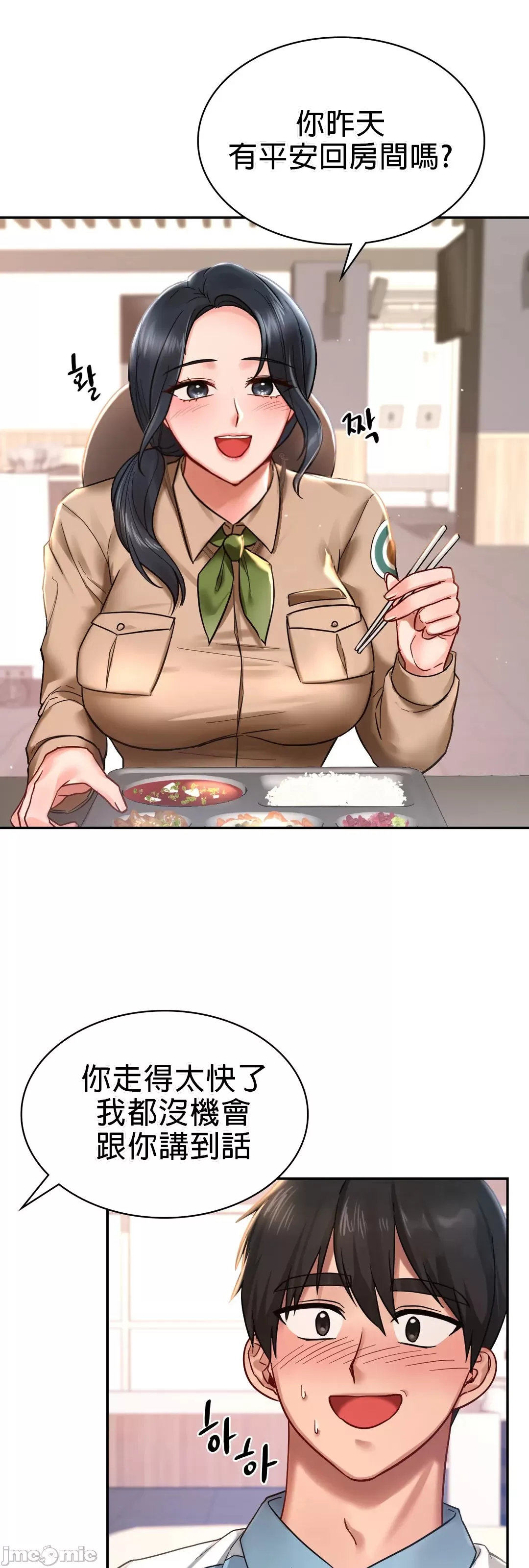 《愛情遊樂園》漫画 第2章