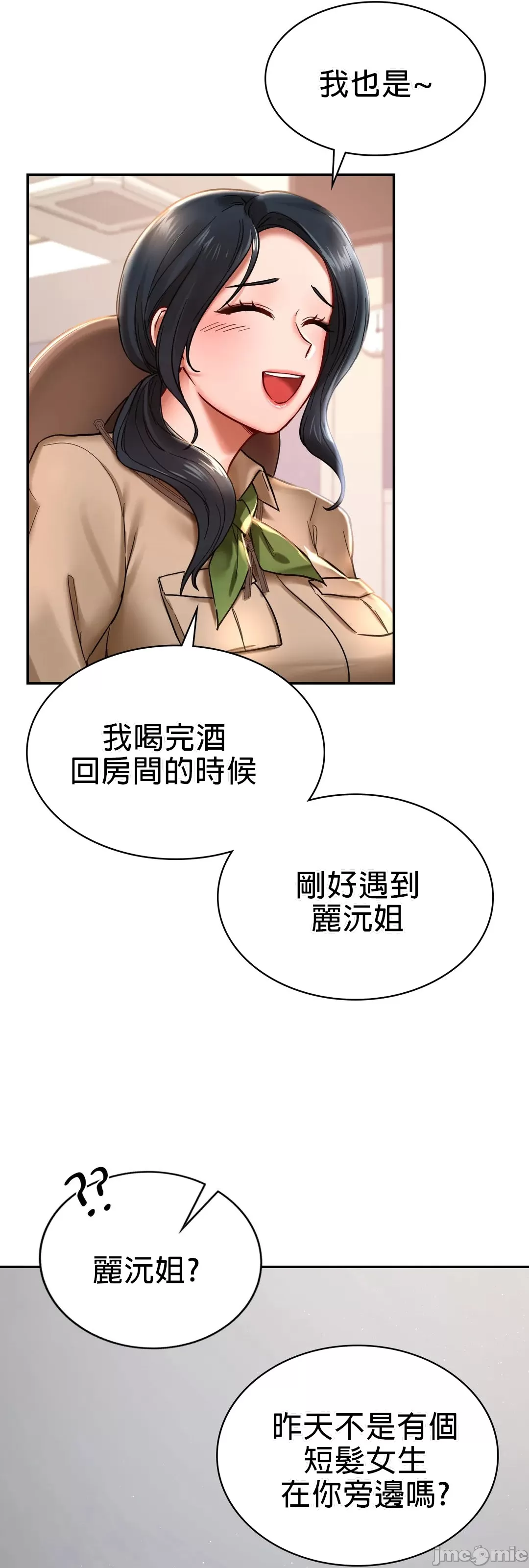 《愛情遊樂園》漫画 第2章