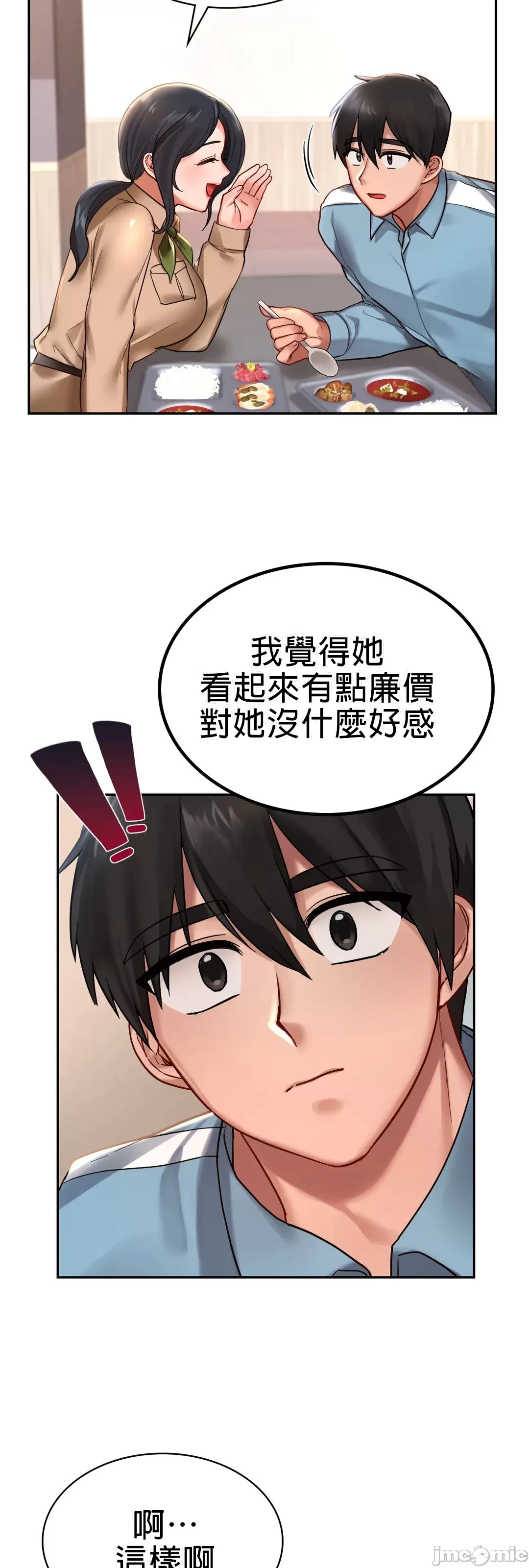 《愛情遊樂園》漫画 第2章