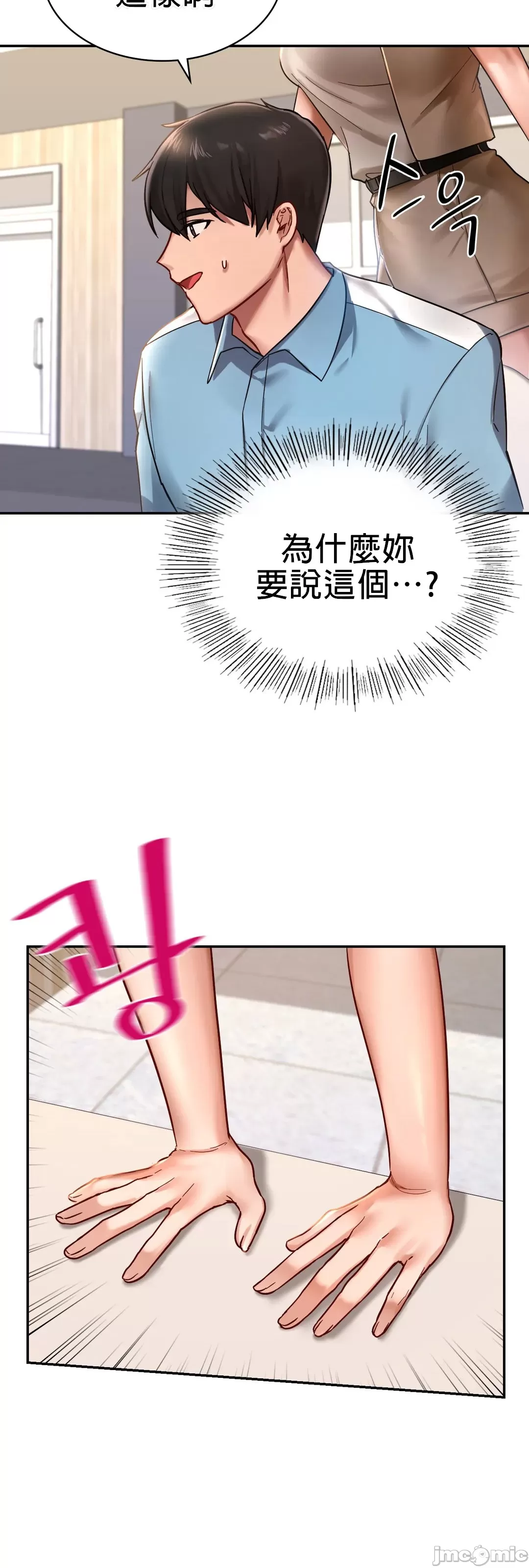 《愛情遊樂園》漫画 第2章