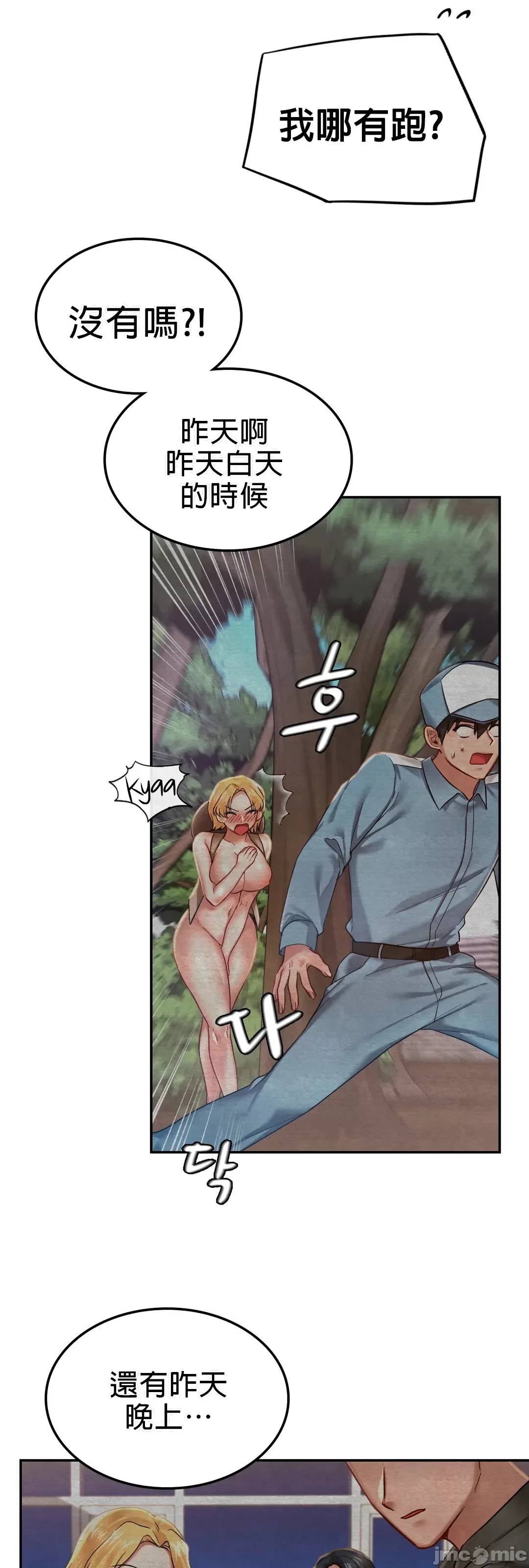 《愛情遊樂園》漫画 第2章