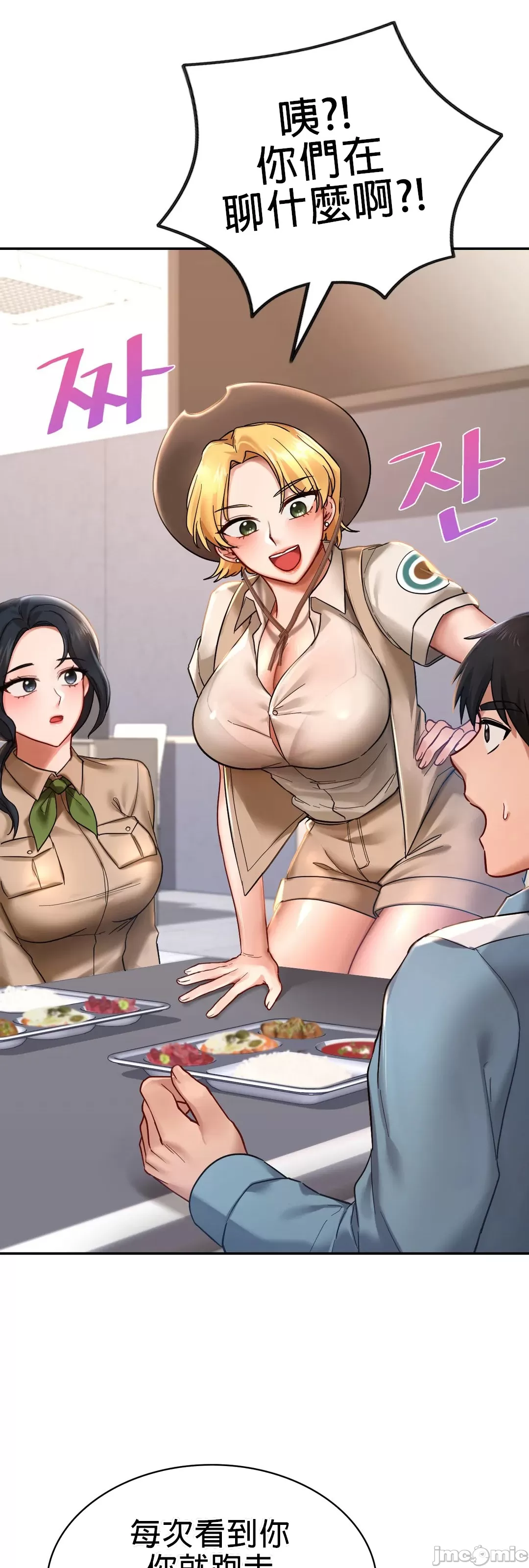 《愛情遊樂園》漫画 第2章