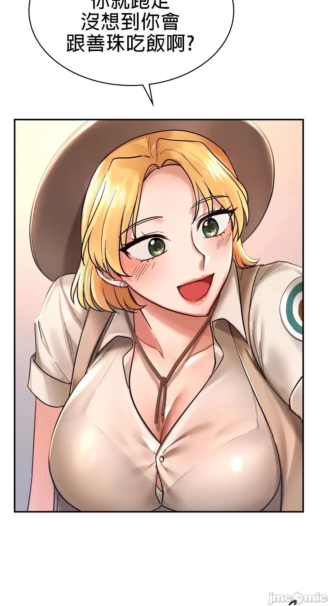 《愛情遊樂園》漫画 第2章