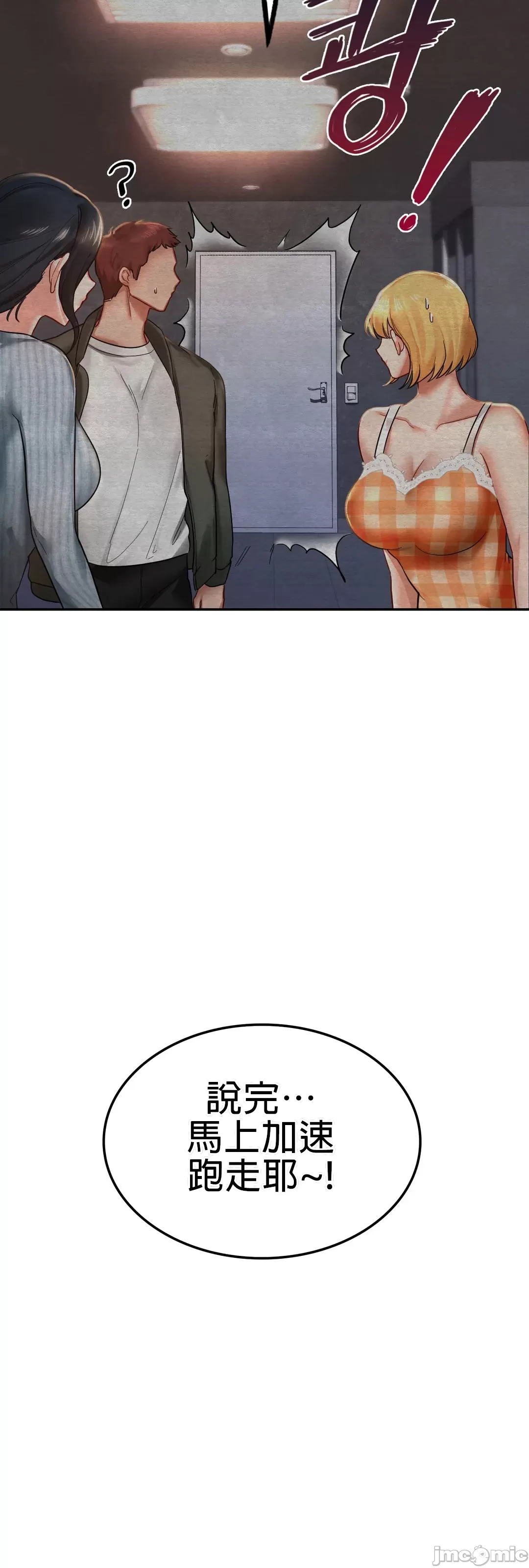 《愛情遊樂園》漫画 第2章