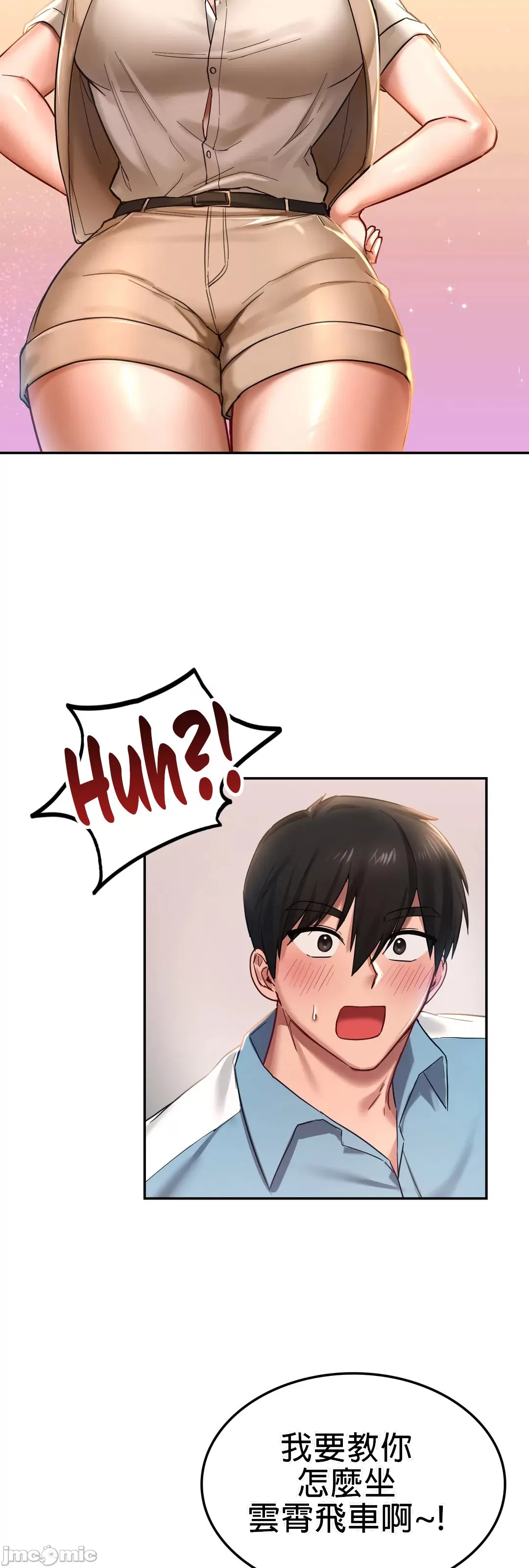 《愛情遊樂園》漫画 第2章