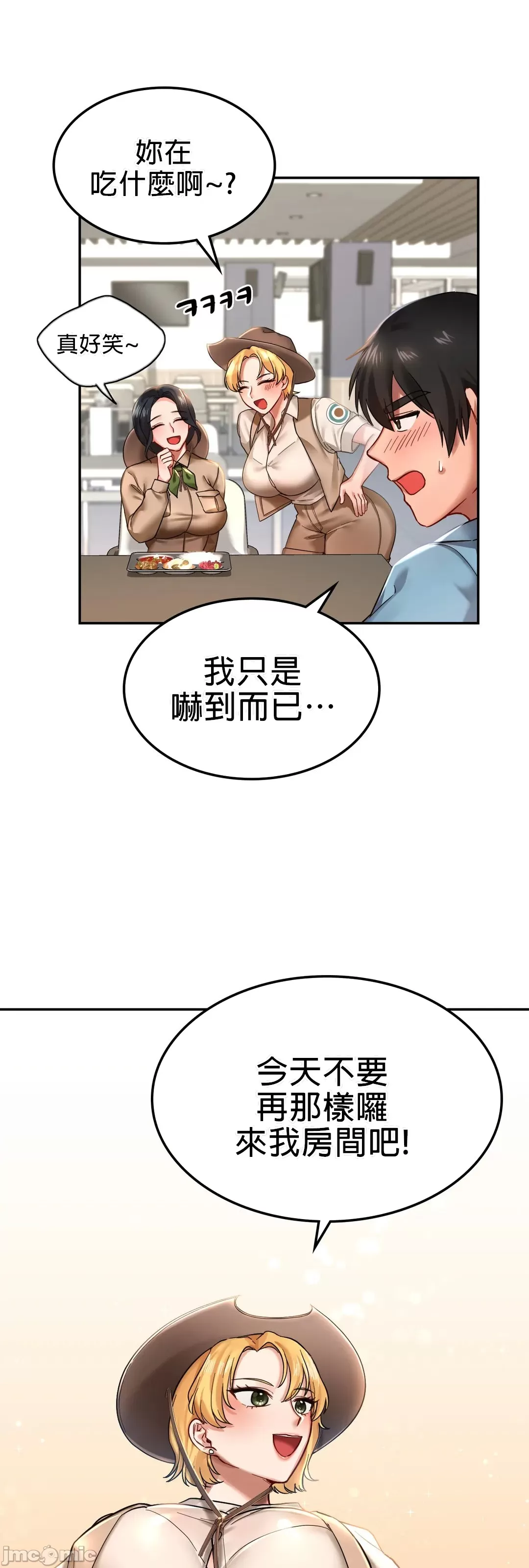 《愛情遊樂園》漫画 第2章
