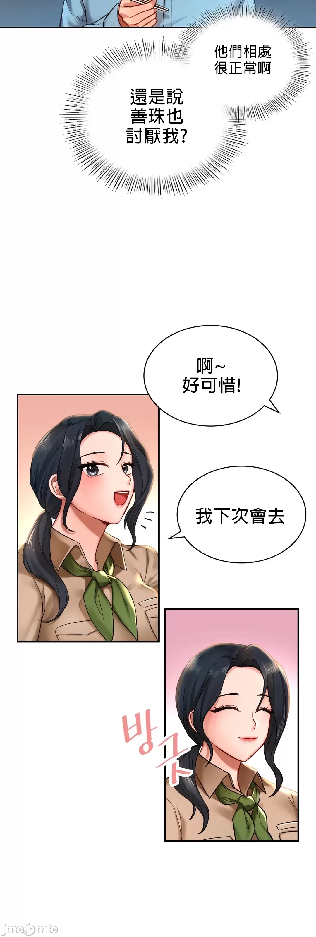 《愛情遊樂園》漫画 第2章