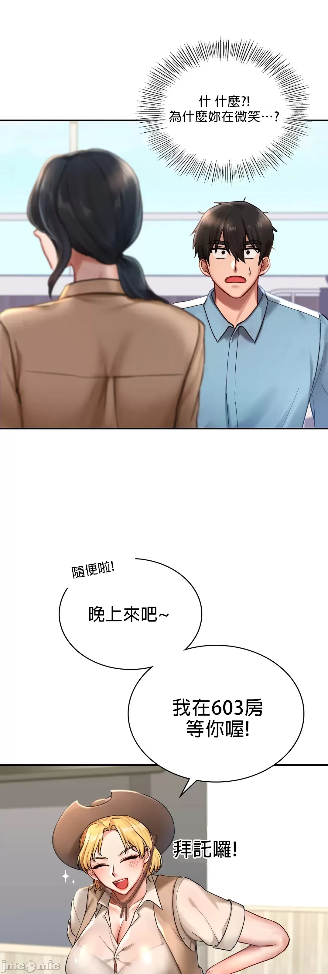 《愛情遊樂園》漫画 第2章