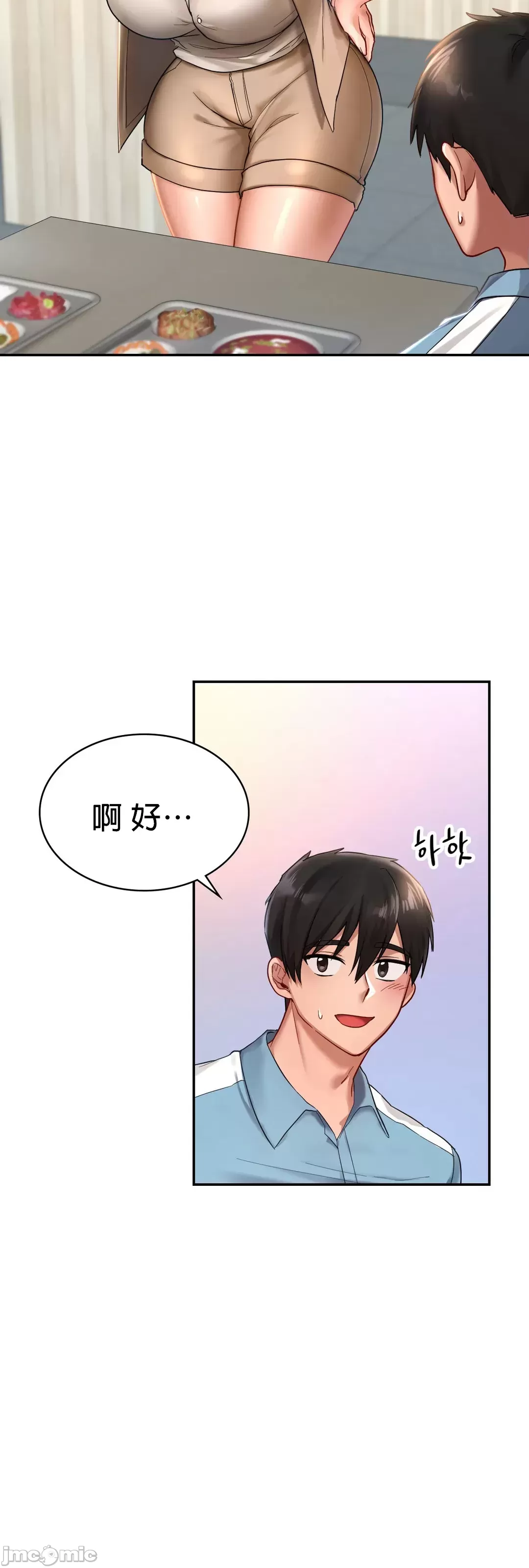 《愛情遊樂園》漫画 第2章