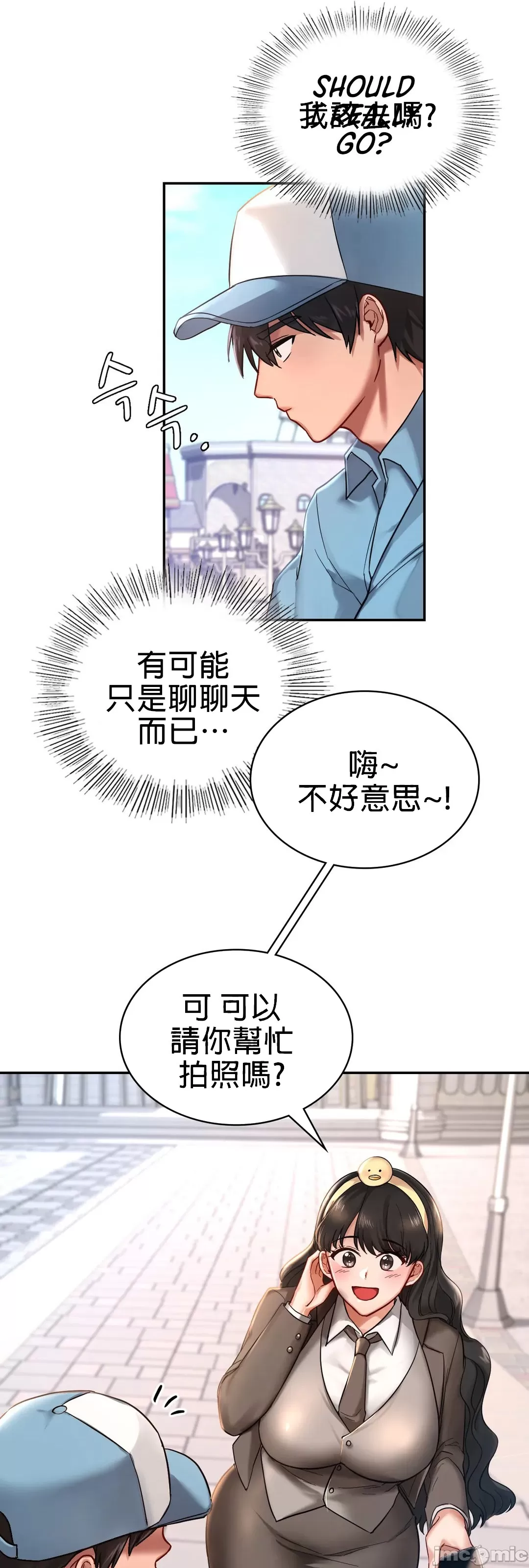 《愛情遊樂園》漫画 第2章