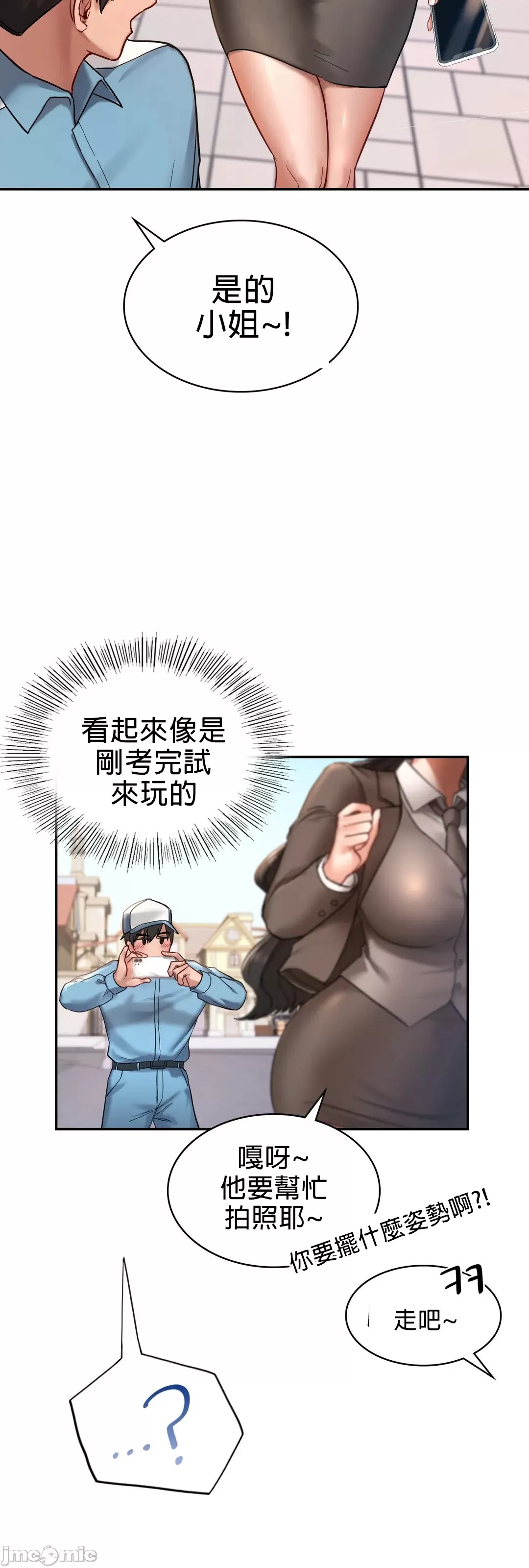 《愛情遊樂園》漫画 第2章