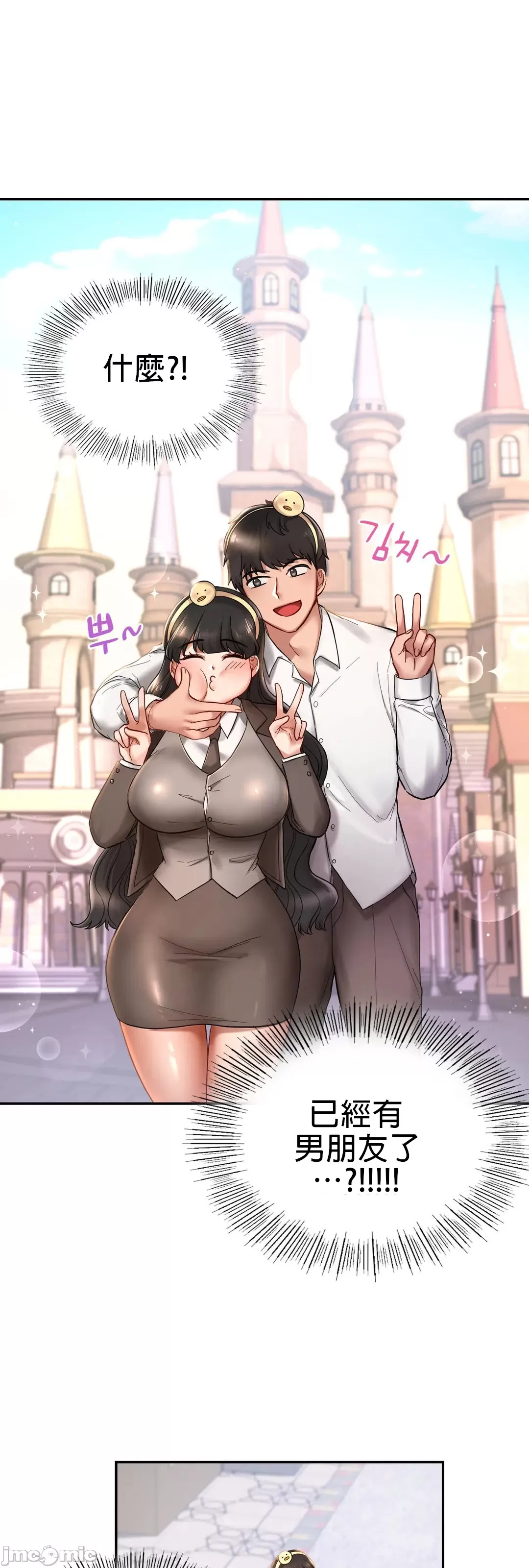 《愛情遊樂園》漫画 第2章
