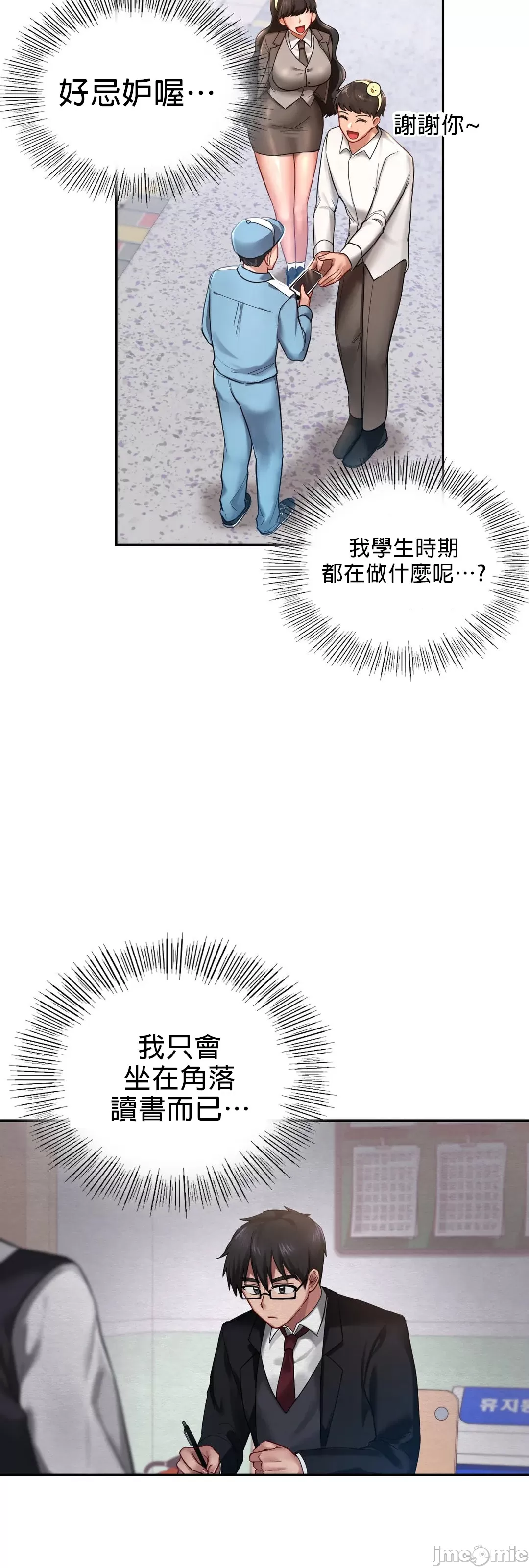 《愛情遊樂園》漫画 第2章