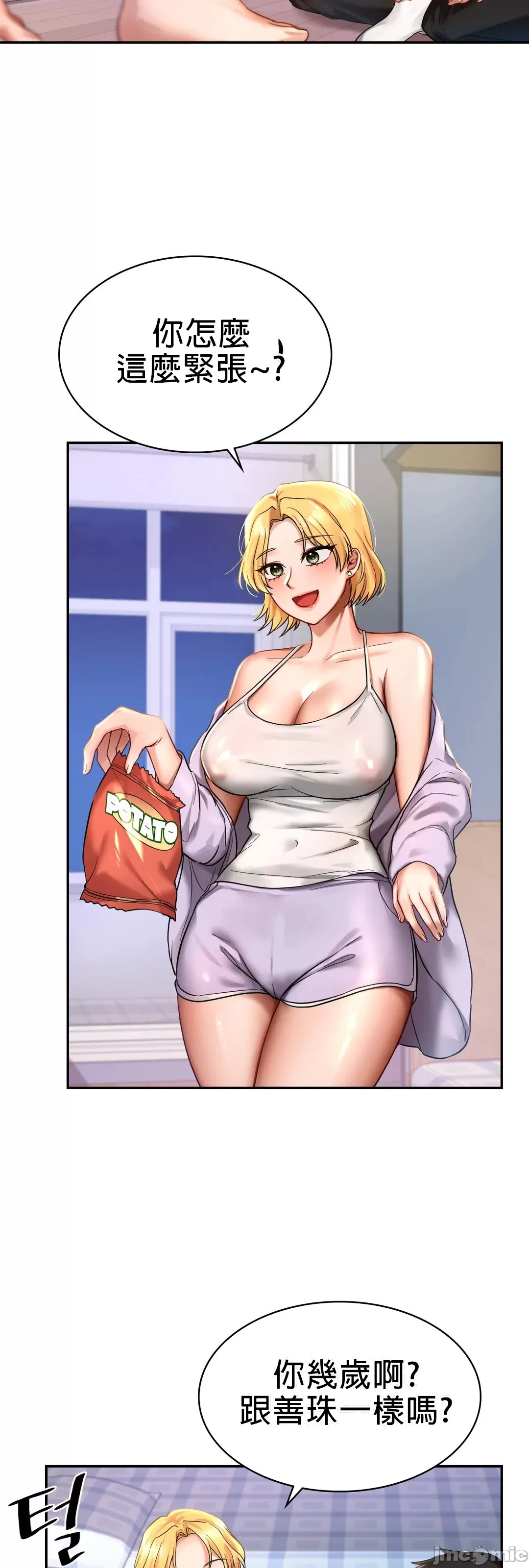 《愛情遊樂園》漫画 第2章